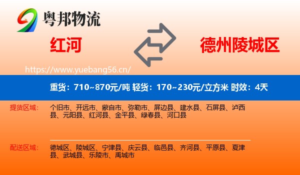 红河到陵城区物流专线名片