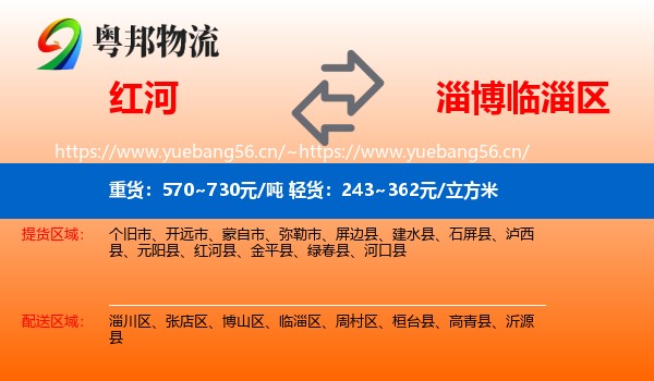 红河到临淄区物流