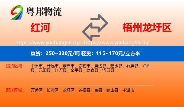 红河到龙圩区物流