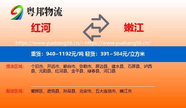 红河到嫩江市物流