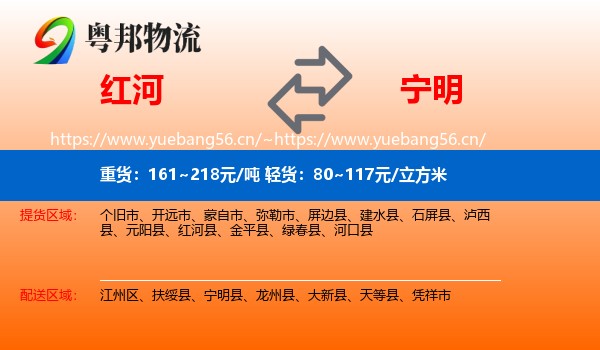 红河到宁明县物流