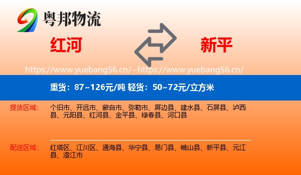 红河到新平县物流