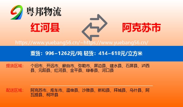 红河县到阿克苏市物流