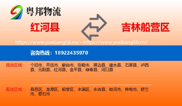 红河县到船营区物流