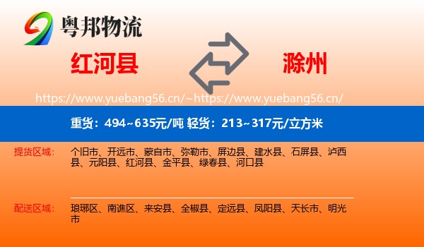 红河县到滁州物流