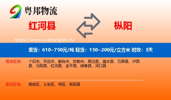 红河县到枞阳县物流专线名片