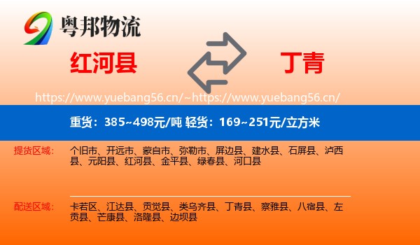 红河县到丁青县物流