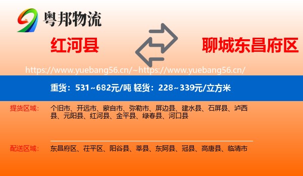 红河县到东昌府区物流