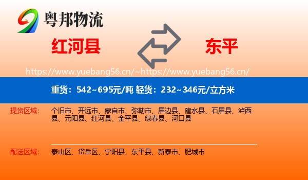 红河县到东平县物流