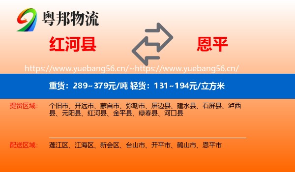 红河县到恩平市物流