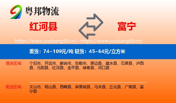 红河县到富宁县物流