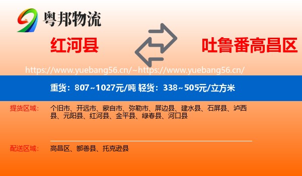 红河县到高昌区物流