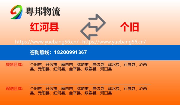 红河县到个旧市物流