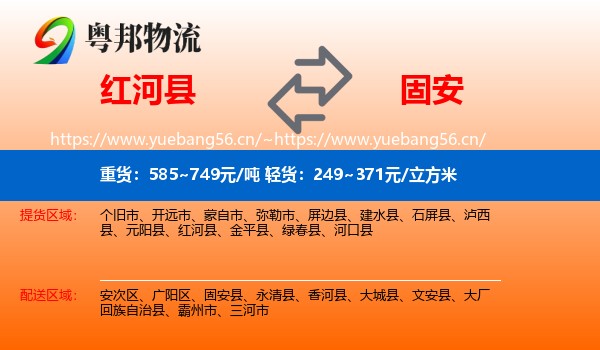 红河县到固安县物流
