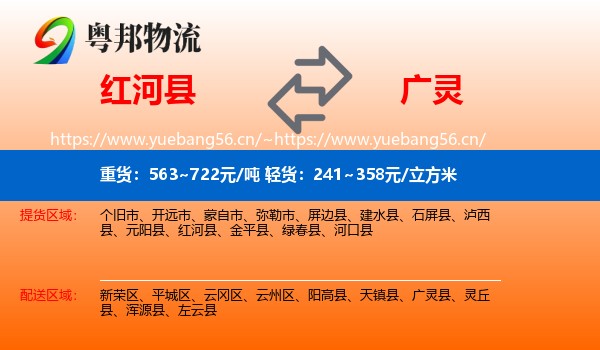 红河县到广灵县物流