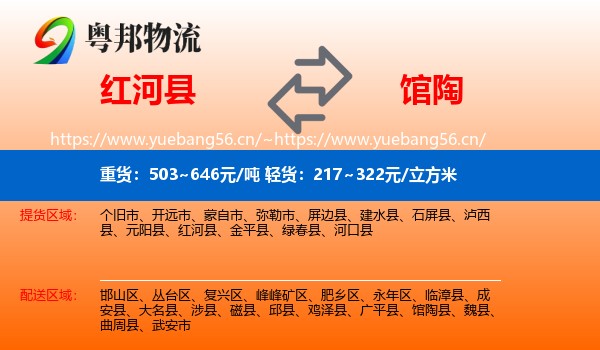 红河县到馆陶县物流