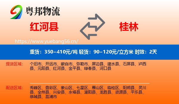 红河县到桂林物流专线名片