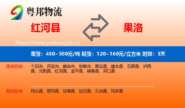 红河县到果洛物流专线名片