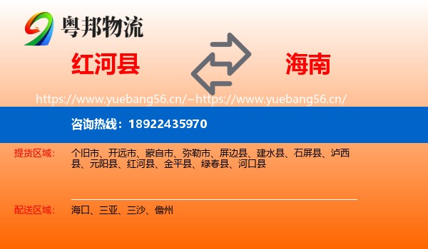 红河县到海南物流