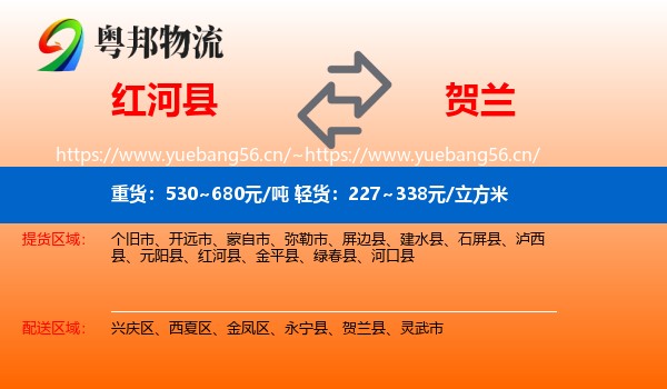 红河县到贺兰县物流