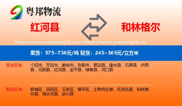 红河县到和林格尔县物流