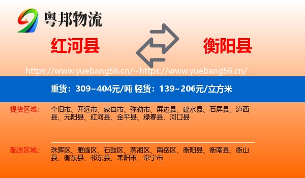 红河县到衡阳县物流