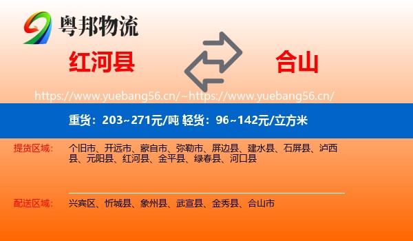红河县到合山市物流