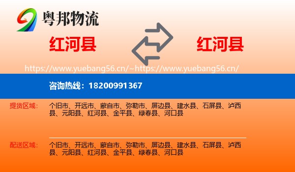 红河县到红河县物流
