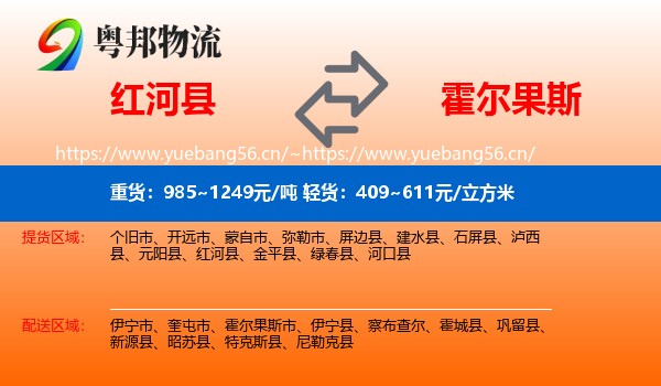 红河县到霍尔果斯市物流