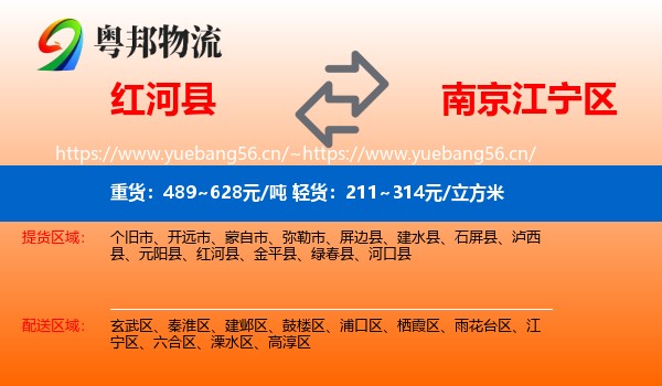 红河县到江宁区物流