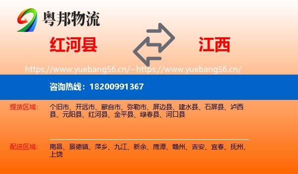 红河县到江西物流专线