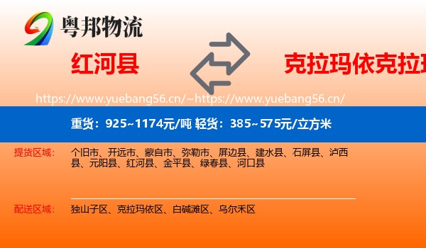 红河县到克拉玛依区物流