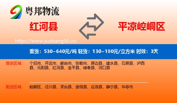 红河县到崆峒区物流专线名片