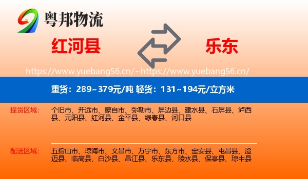 红河县到乐东县物流