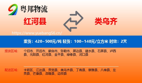 红河县到类乌齐县物流专线名片