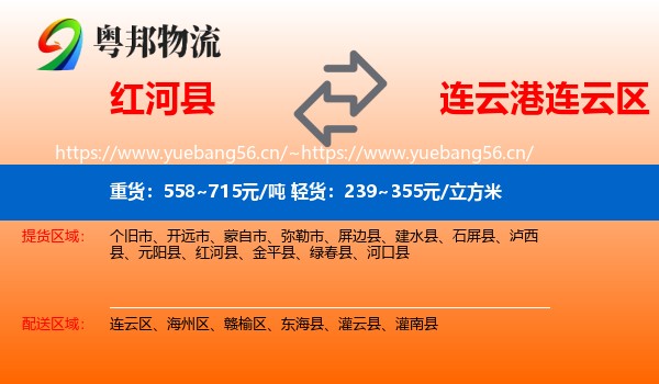 红河县到连云区物流