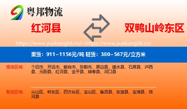 红河县到岭东区物流