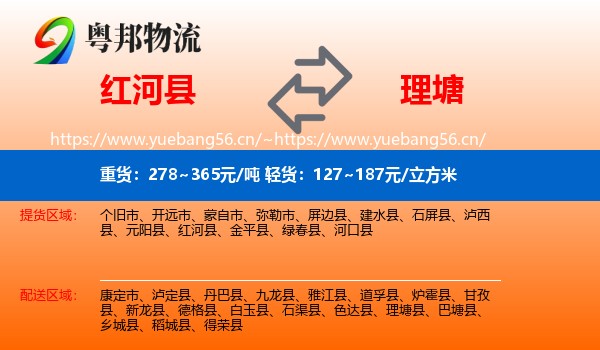 红河县到理塘县物流