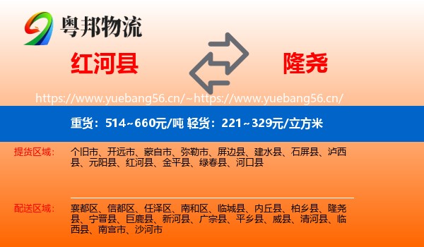 红河县到隆尧县物流