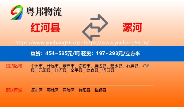 红河县到漯河物流