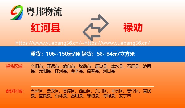 红河县到禄劝县物流