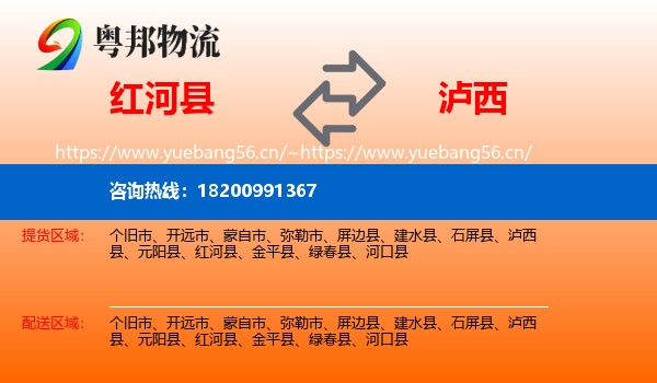 红河县到泸西县物流