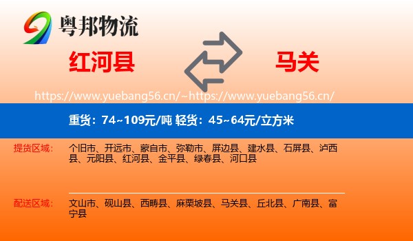 红河县到马关县物流
