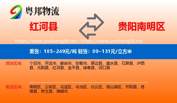 红河县到南明区物流