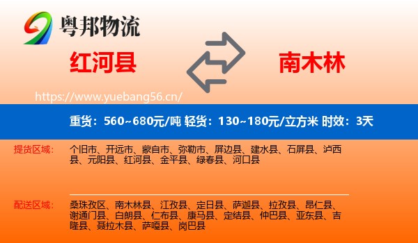 红河县到南木林县物流专线名片