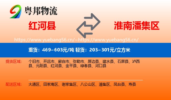 红河县到潘集区物流