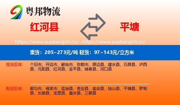 红河县到平塘县物流