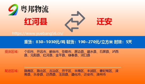 红河县到迁安市物流专线名片