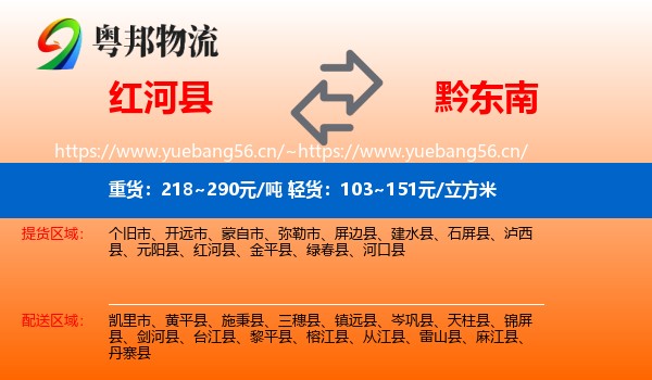 红河县到黔东南物流