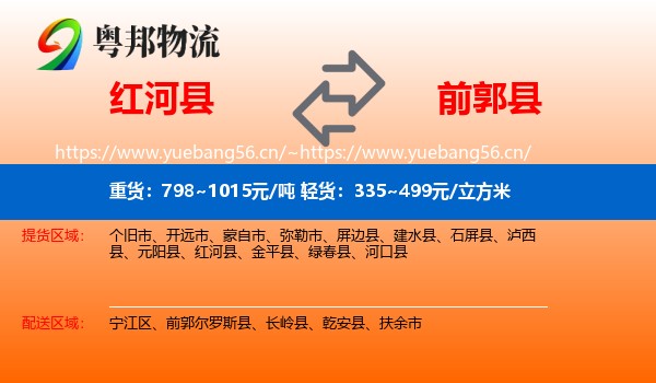 红河县到前郭尔罗斯县物流